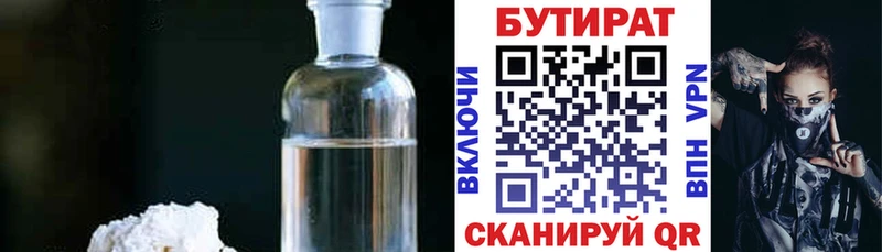 Бутират BDO  Ладушкин 