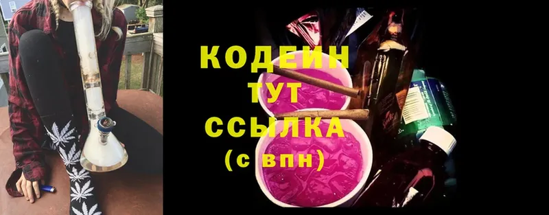 наркотики  Ладушкин  Кодеин Purple Drank 